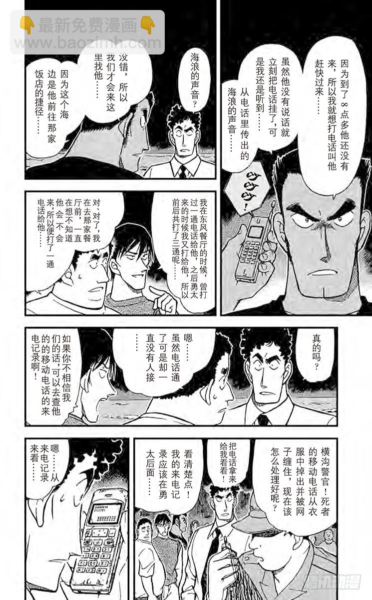 🍟名侦探柯南 FILE.6 被渔网缠住的 第6页