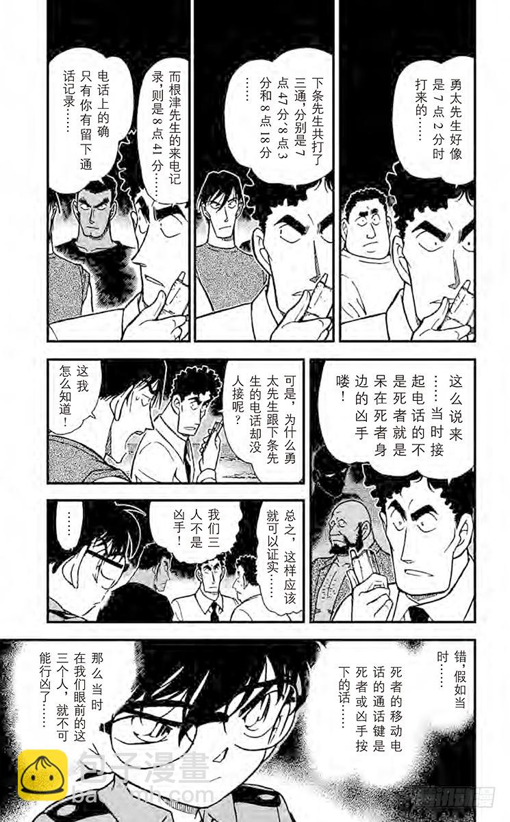 🍟名侦探柯南 FILE.6 被渔网缠住的 第7页