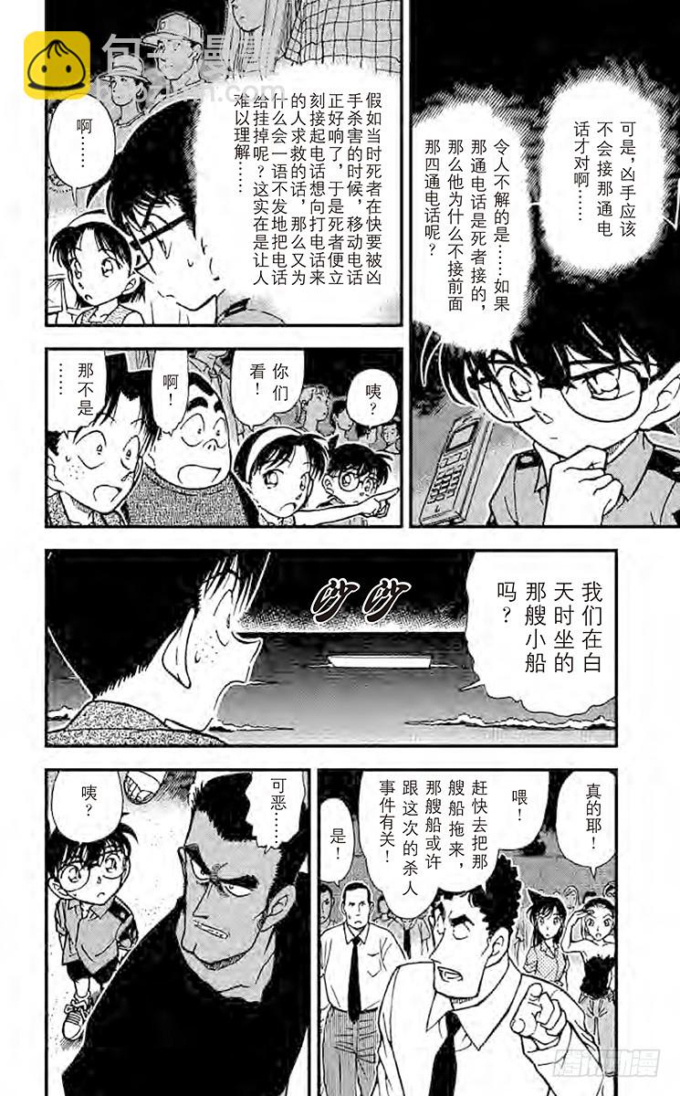🍟名侦探柯南 FILE.6 被渔网缠住的 第8页