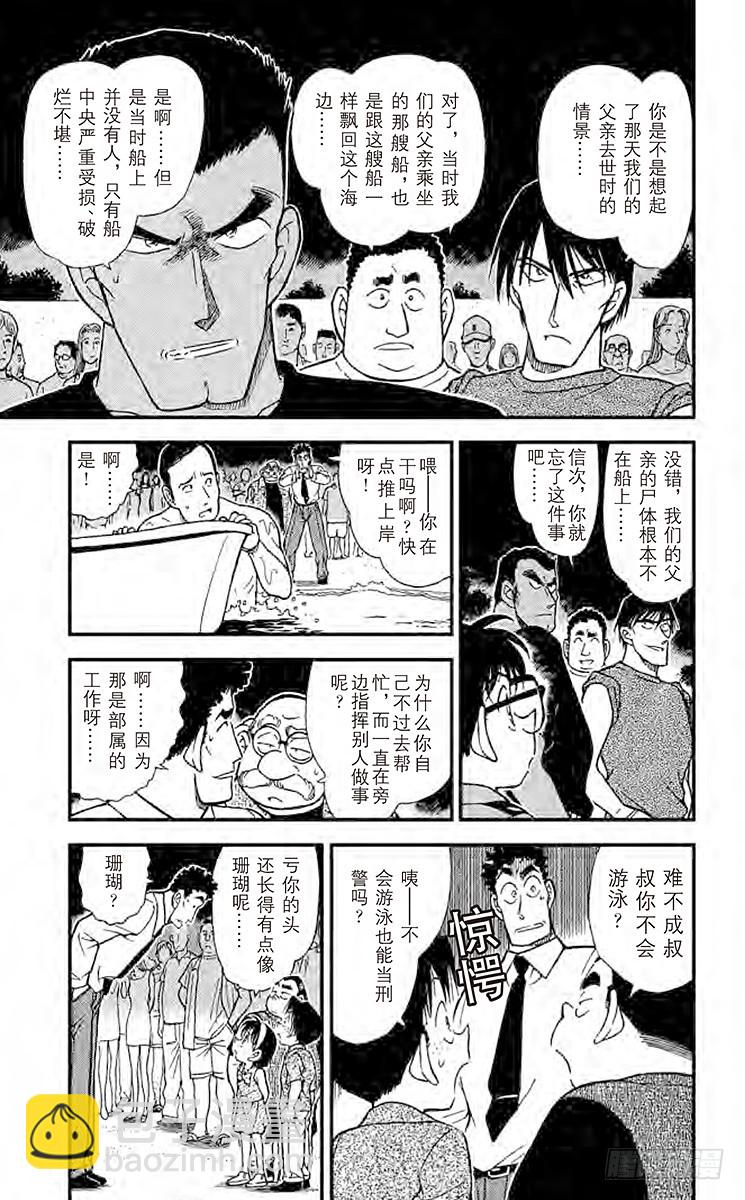 🍟名侦探柯南 FILE.6 被渔网缠住的 第9页