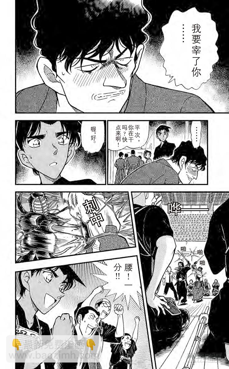 🍟名侦探柯南 FILE.8 浪速的剑士 第10页