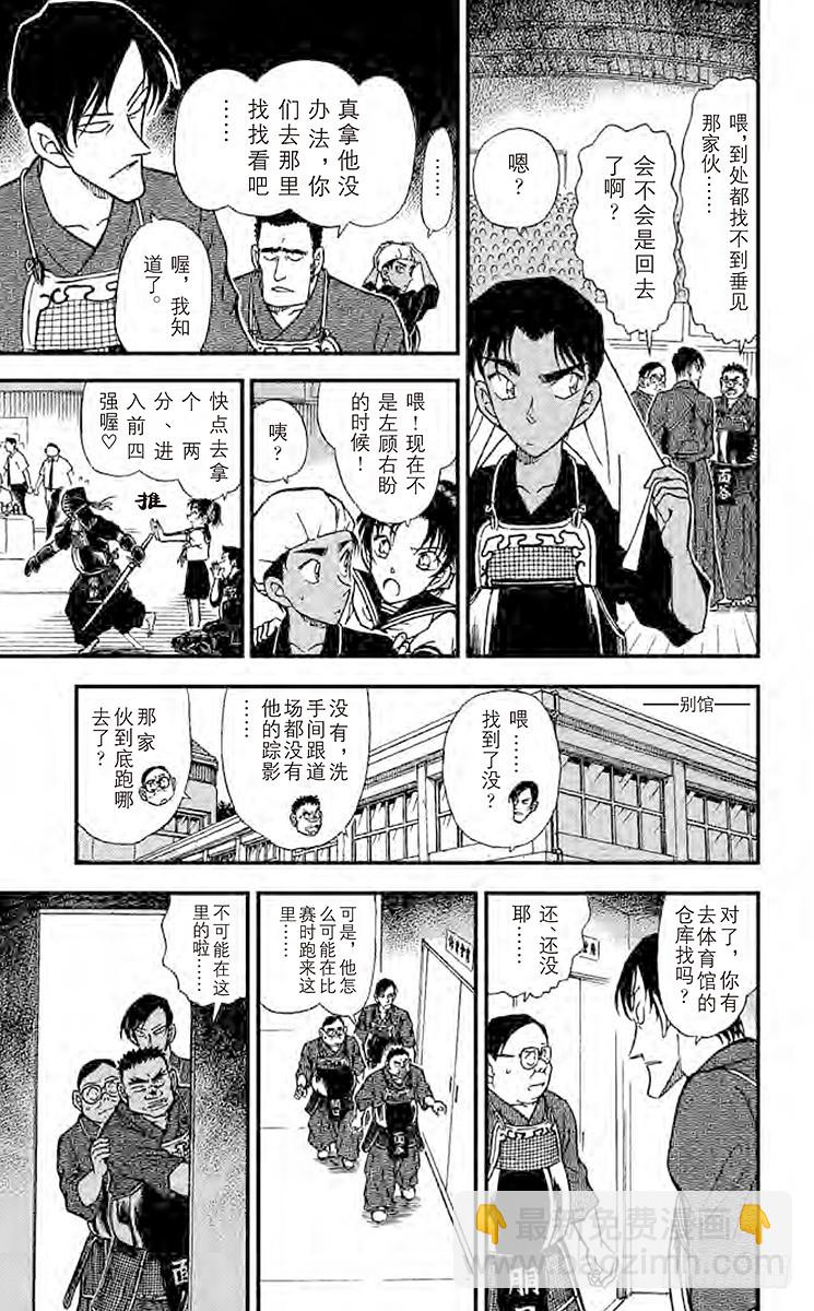 🍟名侦探柯南 FILE.8 浪速的剑士 第11页