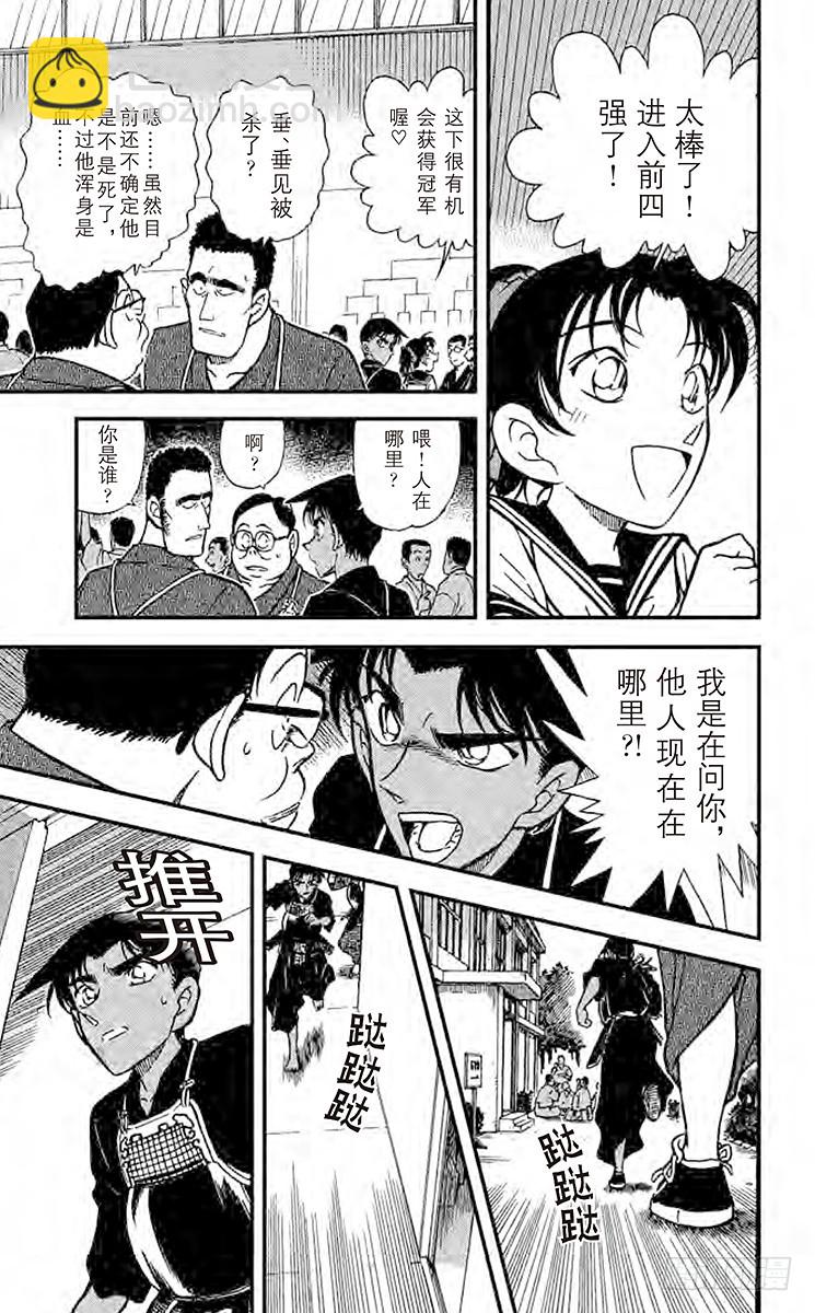 🍟名侦探柯南 FILE.8 浪速的剑士 第13页