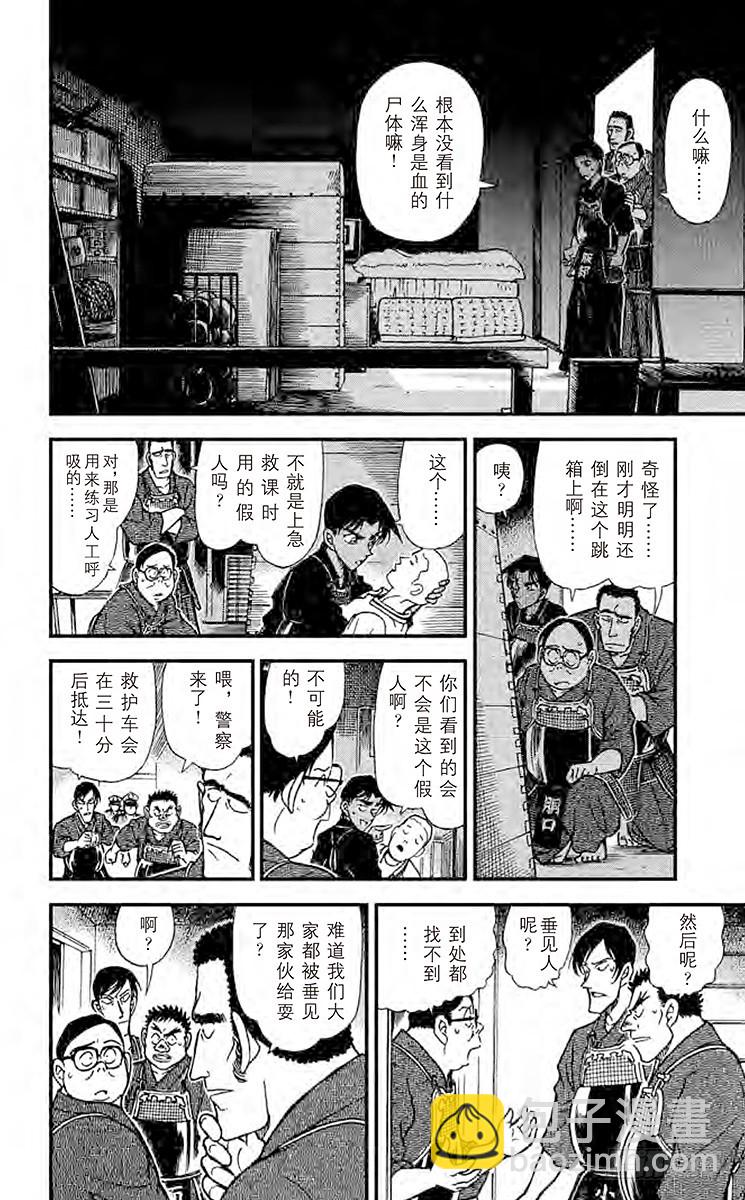 🍟名侦探柯南 FILE.8 浪速的剑士 第14页