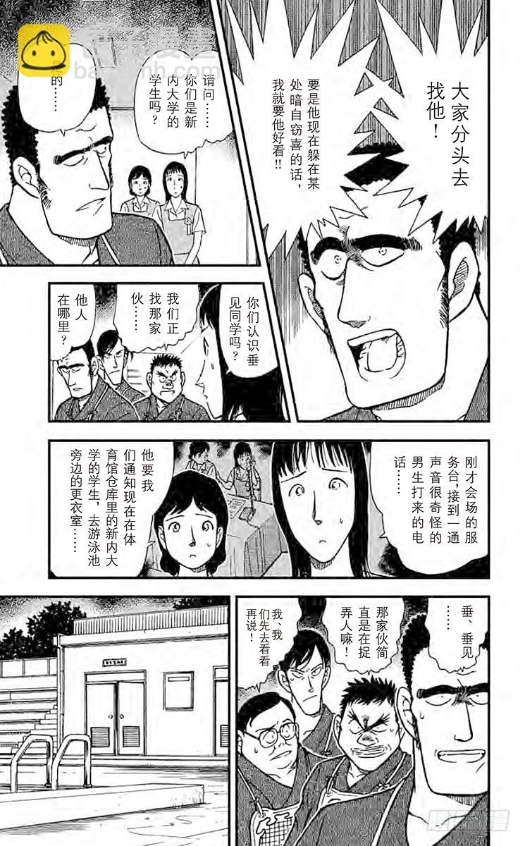🍟名侦探柯南 FILE.8 浪速的剑士 第15页