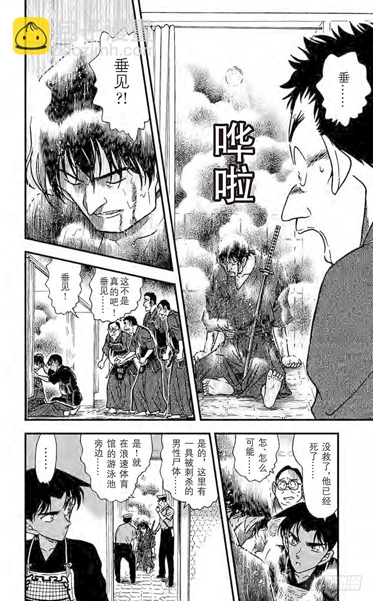 🍟名侦探柯南 FILE.8 浪速的剑士 第16页