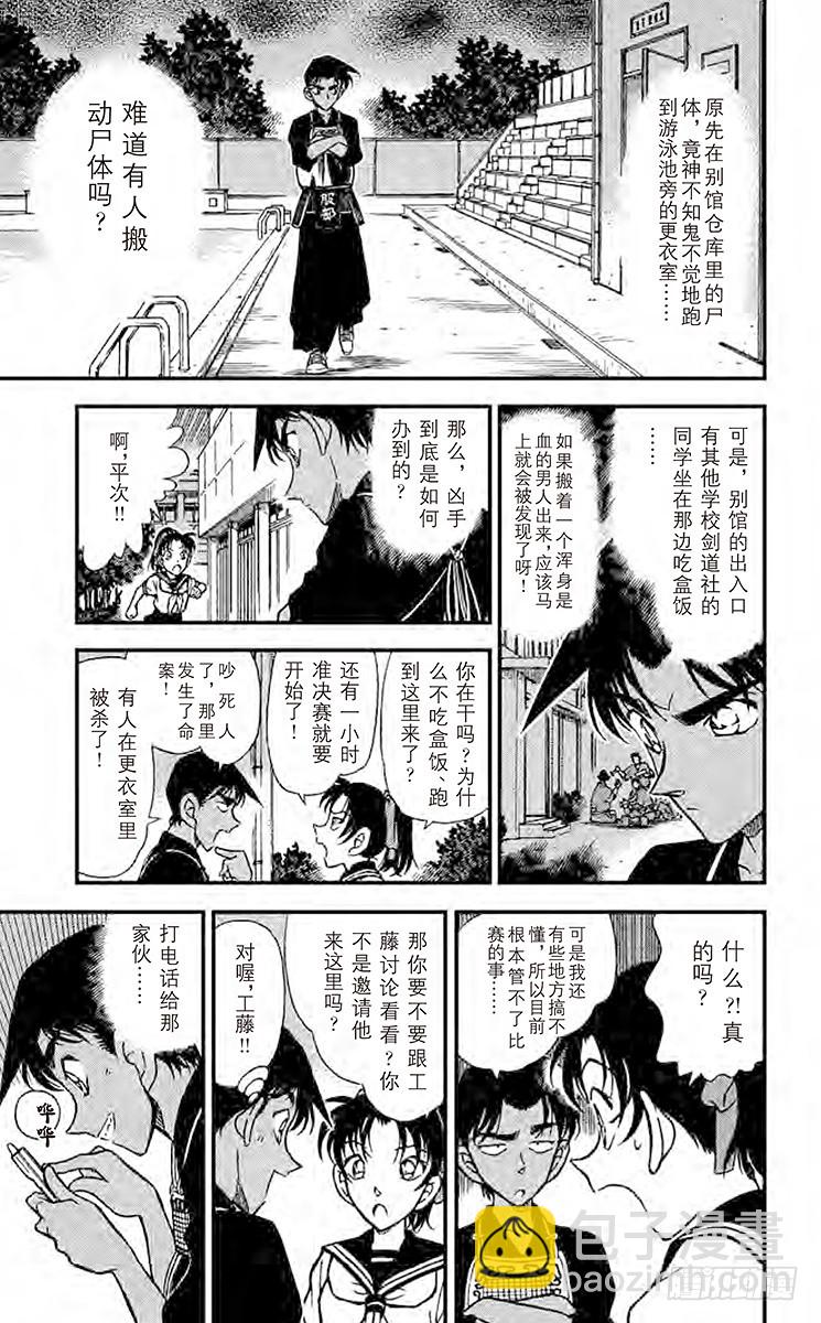🍟名侦探柯南 FILE.8 浪速的剑士 第17页