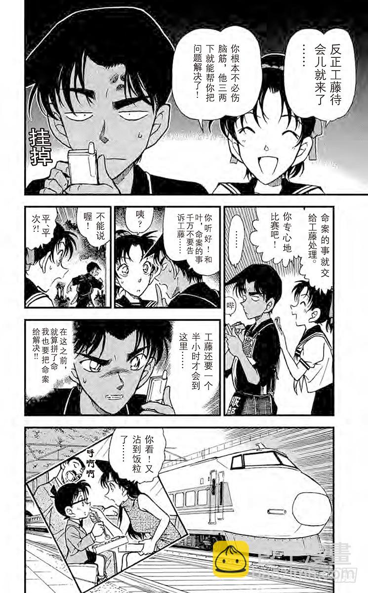🍟名侦探柯南 FILE.8 浪速的剑士 第18页