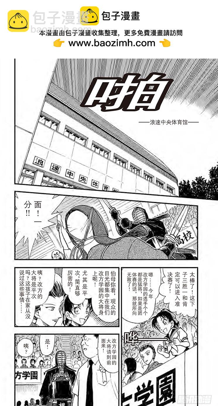 🍟名侦探柯南 FILE.8 浪速的剑士 第2页