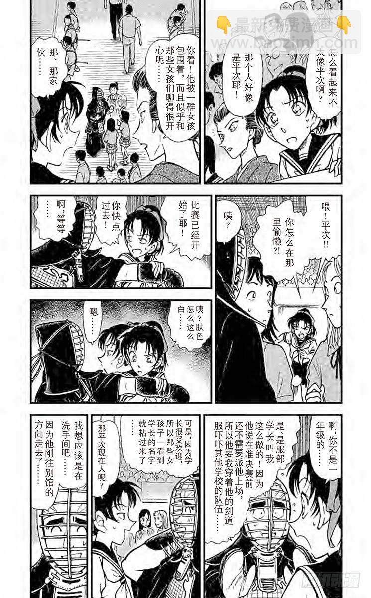 🍟名侦探柯南 FILE.8 浪速的剑士 第3页