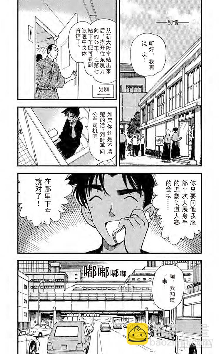 🍟名侦探柯南 FILE.8 浪速的剑士 第4页