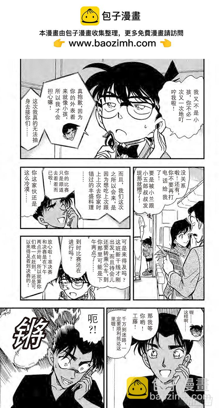 🍟名侦探柯南 FILE.8 浪速的剑士 第5页