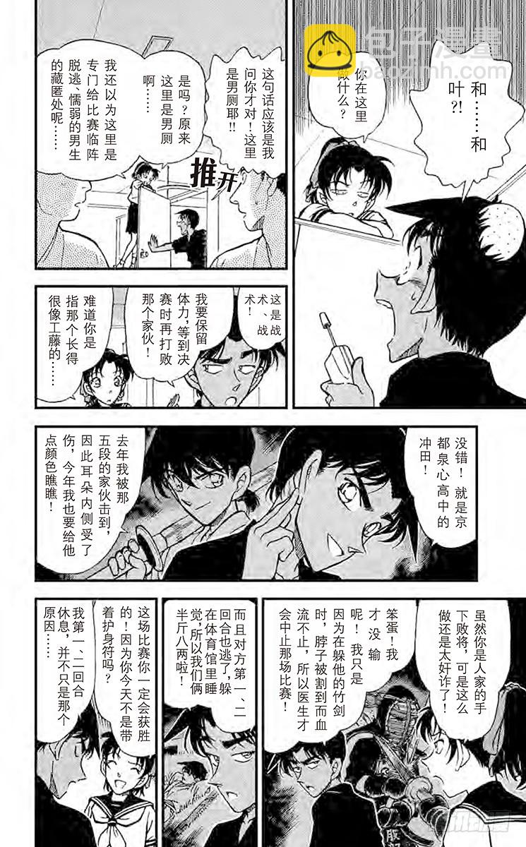 🍟名侦探柯南 FILE.8 浪速的剑士 第6页