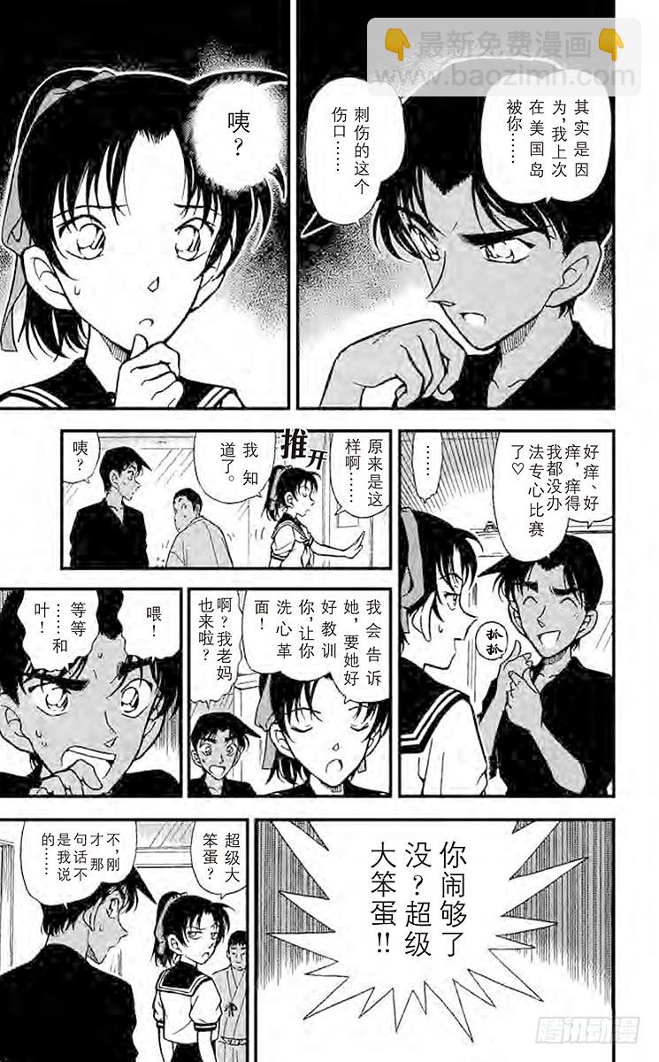 🍟名侦探柯南 FILE.8 浪速的剑士 第7页