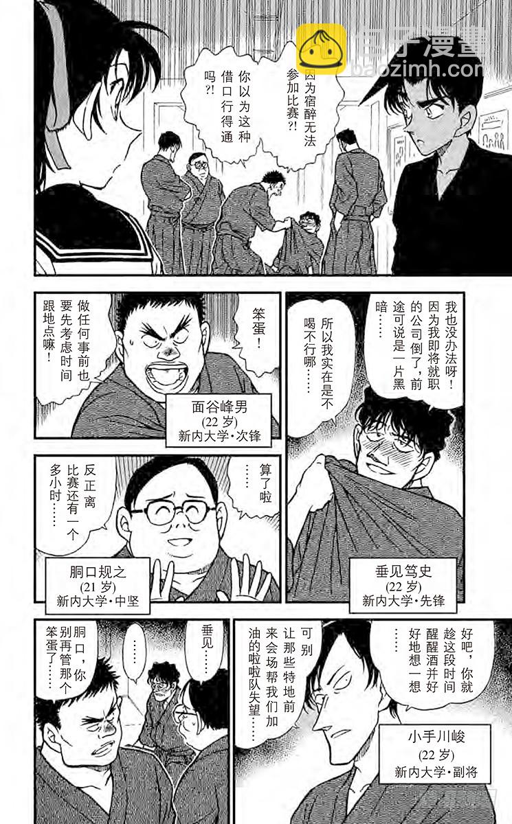 🍟名侦探柯南 FILE.8 浪速的剑士 第8页