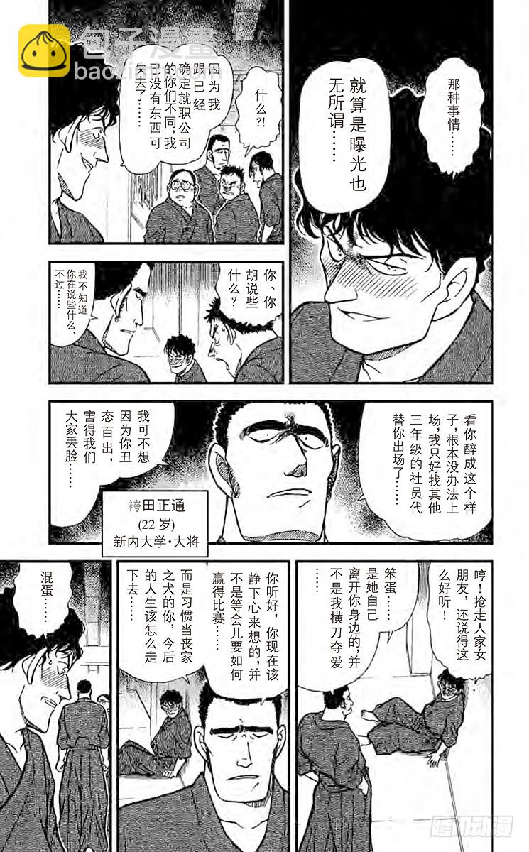 🍟名侦探柯南 FILE.8 浪速的剑士 第9页