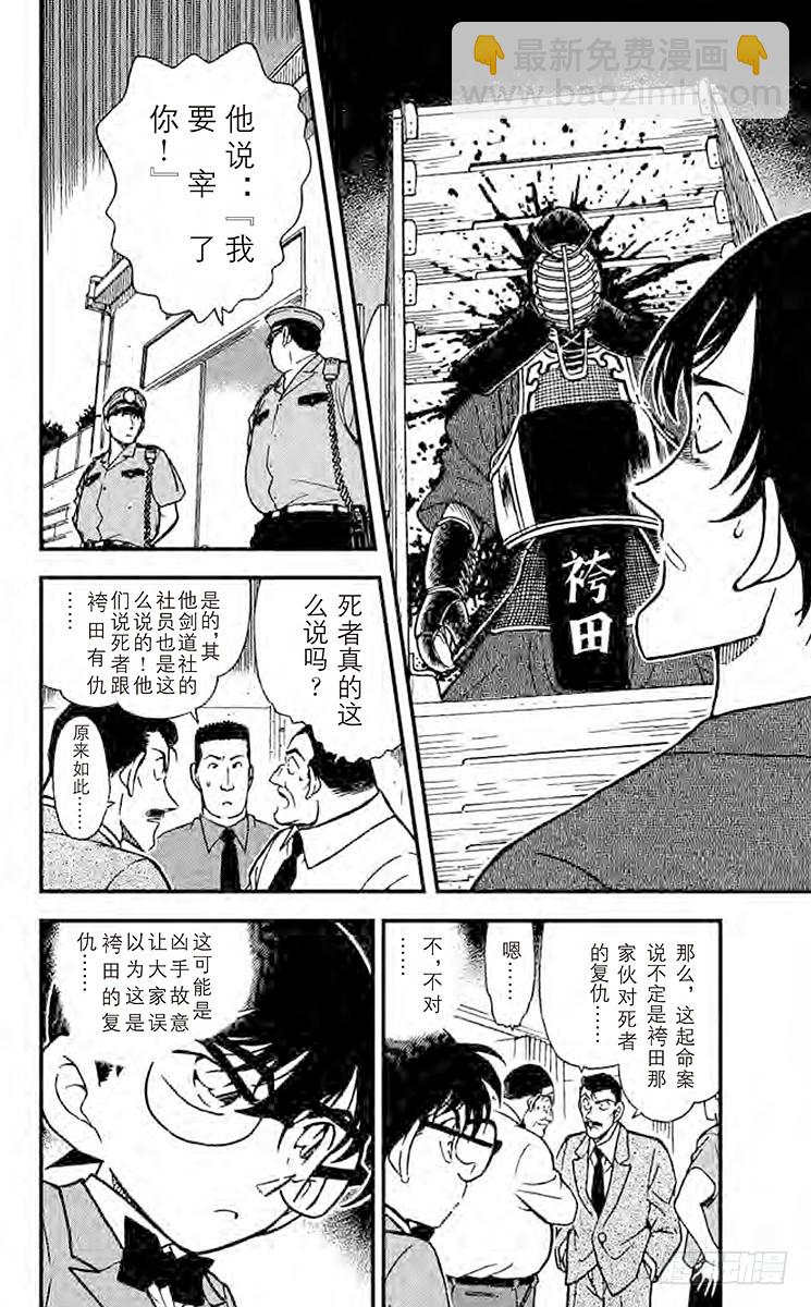 🍟名侦探柯南 FILE.10 审判的剑士 第10页