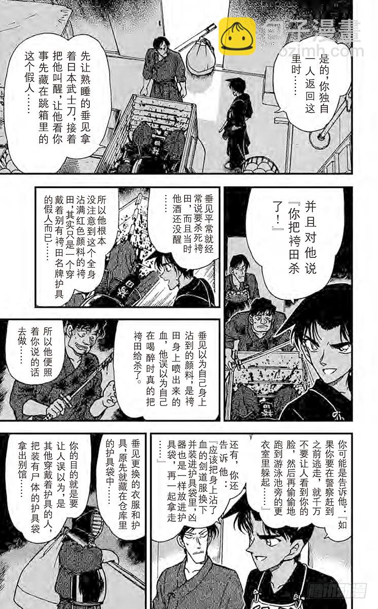 🍟名侦探柯南 FILE.10 审判的剑士 第11页
