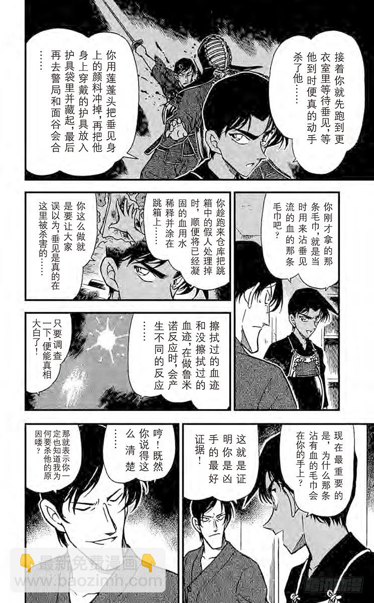 🍟名侦探柯南 FILE.10 审判的剑士 第12页