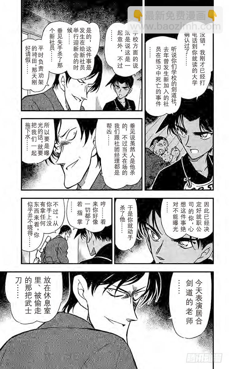 🍟名侦探柯南 FILE.10 审判的剑士 第13页