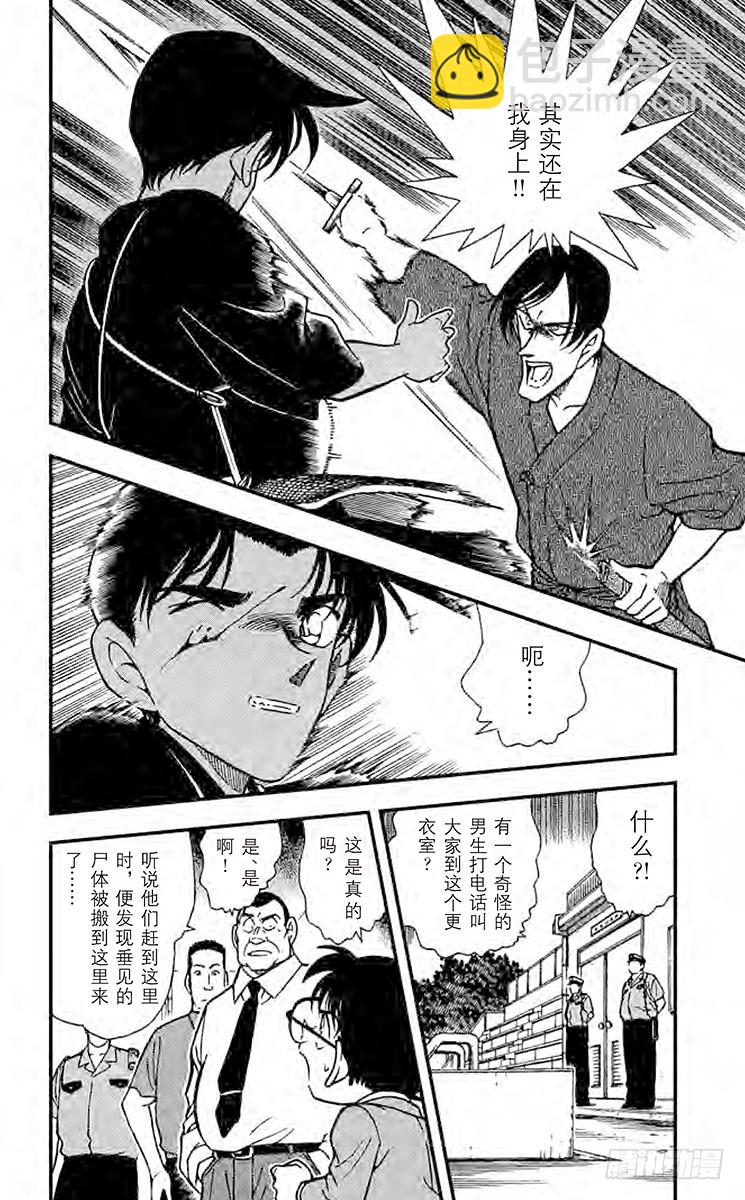 🍟名侦探柯南 FILE.10 审判的剑士 第14页