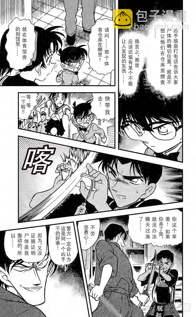🍟名侦探柯南 FILE.10 审判的剑士 第15页