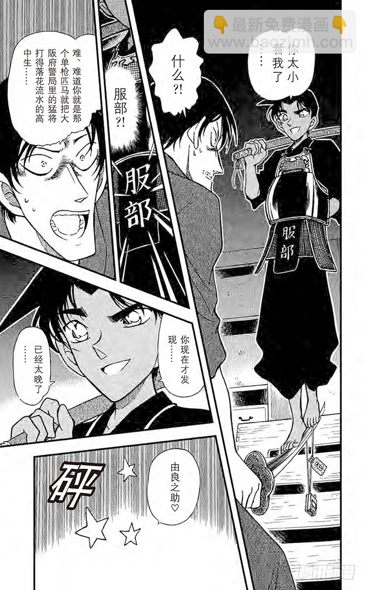 🍟名侦探柯南 FILE.10 审判的剑士 第17页