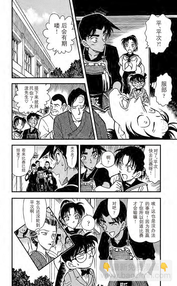 🍟名侦探柯南 FILE.10 审判的剑士 第18页