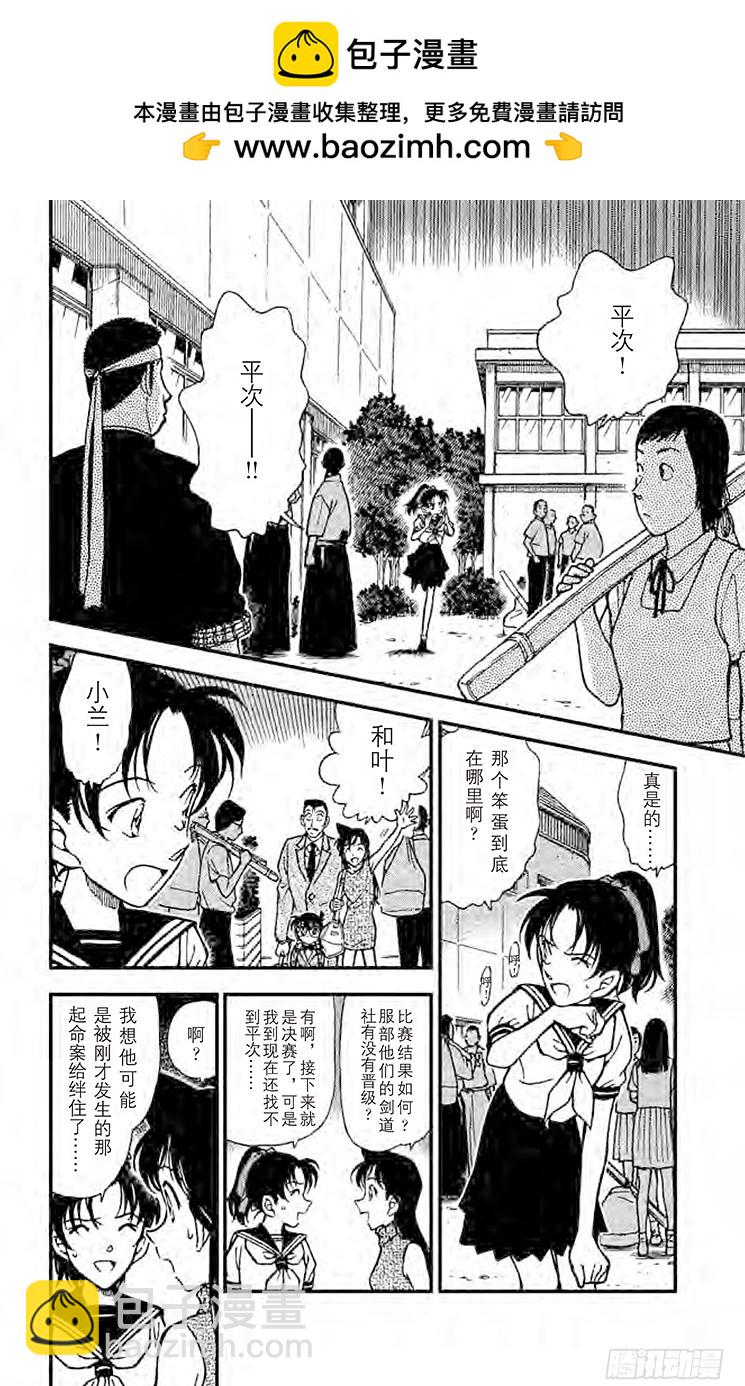 🍟名侦探柯南 FILE.10 审判的剑士 第2页
