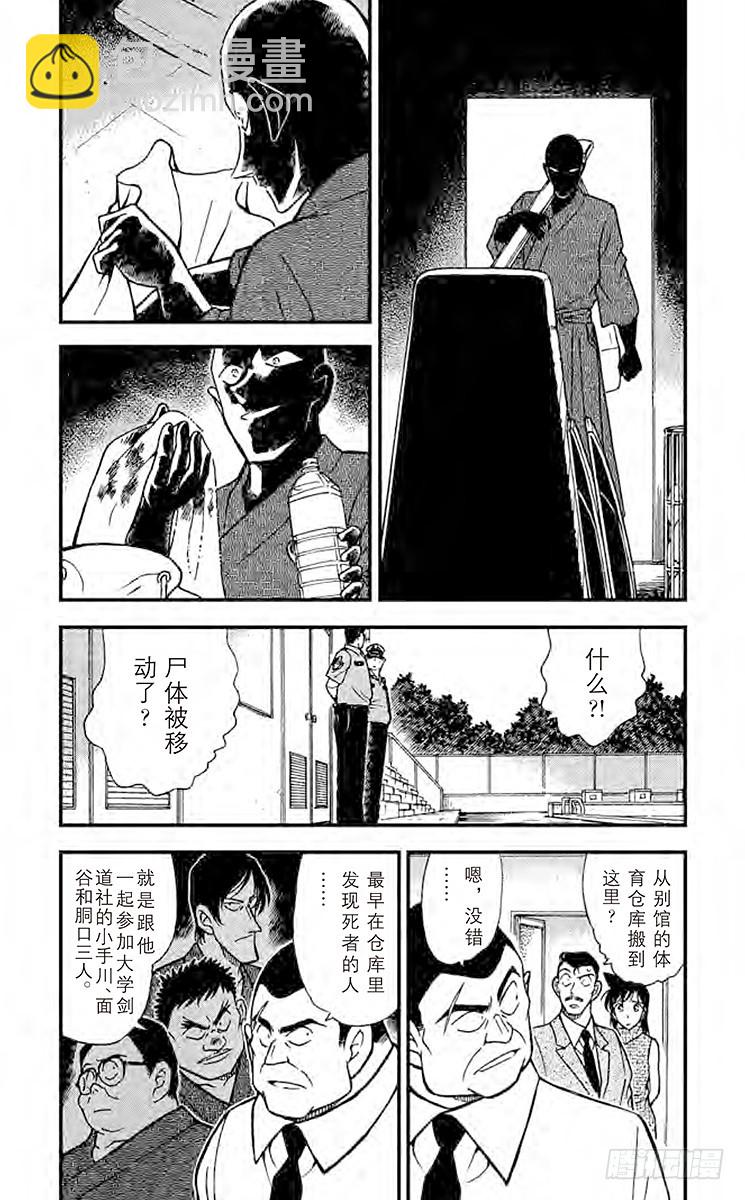 🍟名侦探柯南 FILE.10 审判的剑士 第4页