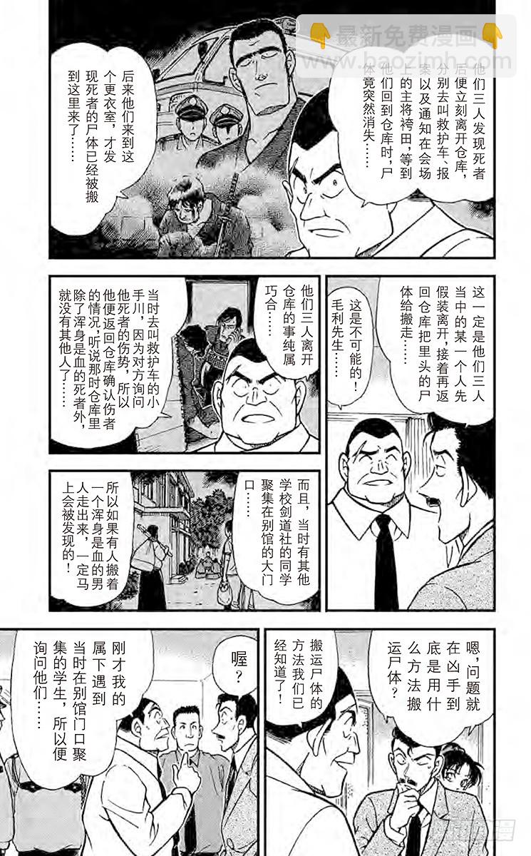 🍟名侦探柯南 FILE.10 审判的剑士 第5页