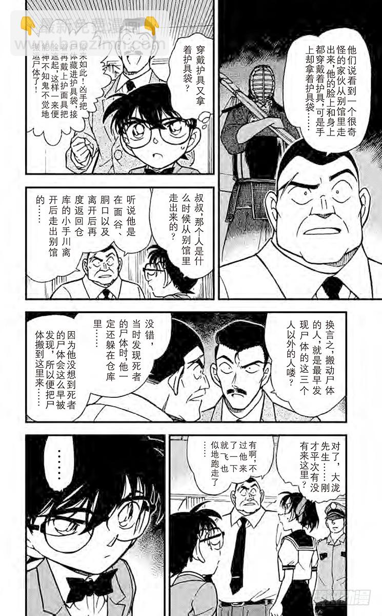 🍟名侦探柯南 FILE.10 审判的剑士 第6页