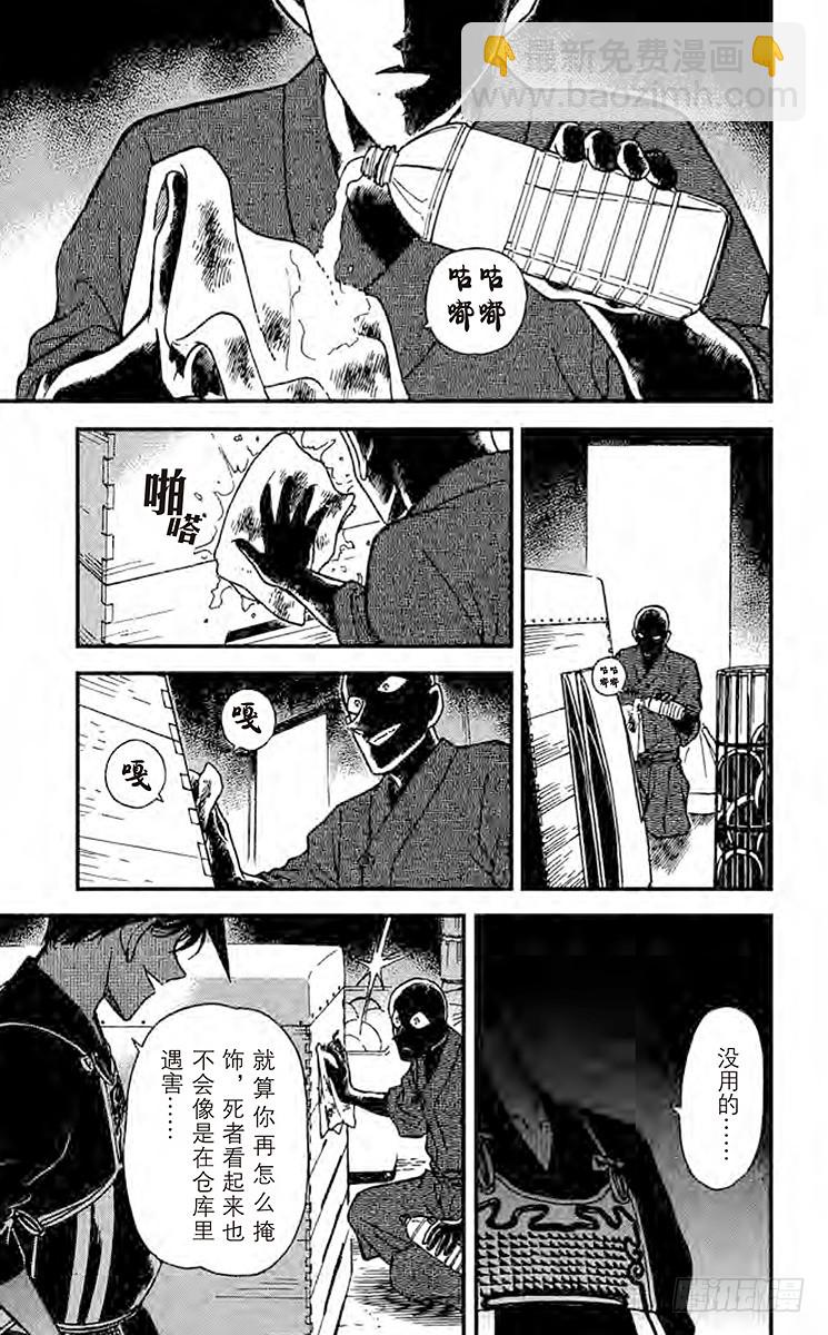 🍟名侦探柯南 FILE.10 审判的剑士 第7页