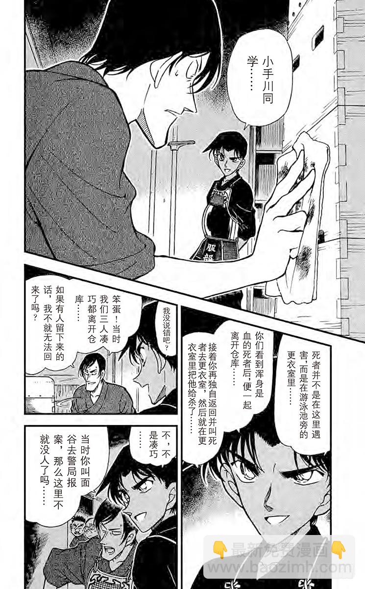 🍟名侦探柯南 FILE.10 审判的剑士 第8页
