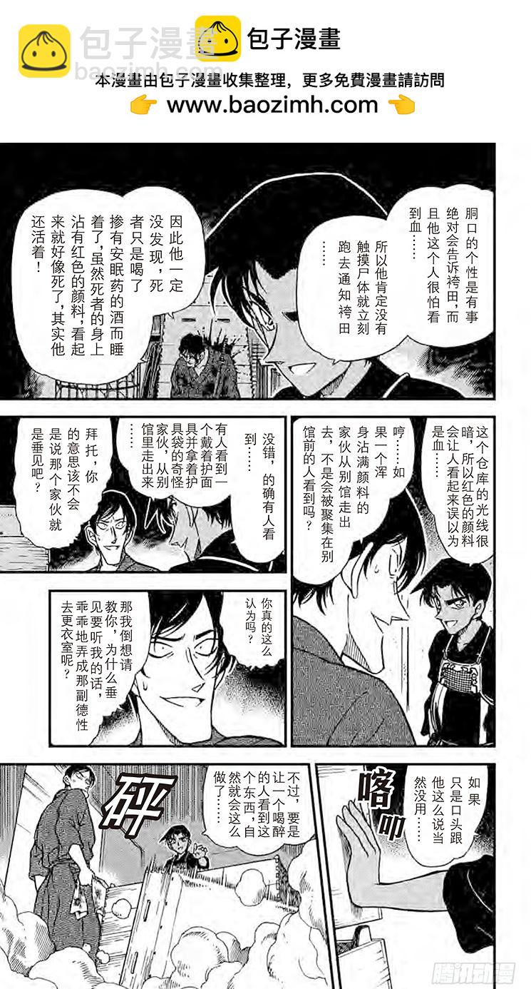 🍟名侦探柯南 FILE.10 审判的剑士 第9页