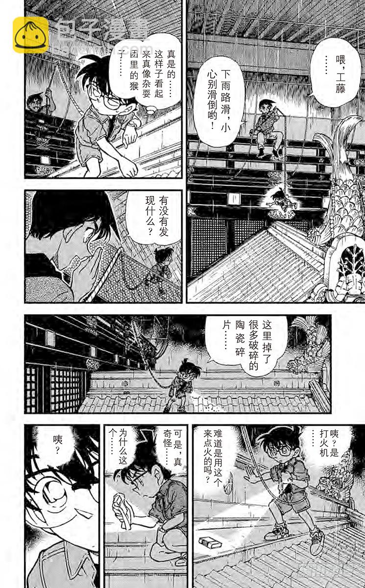 🍟名侦探柯南 第32卷FILE.1 大将军的宝 第10页