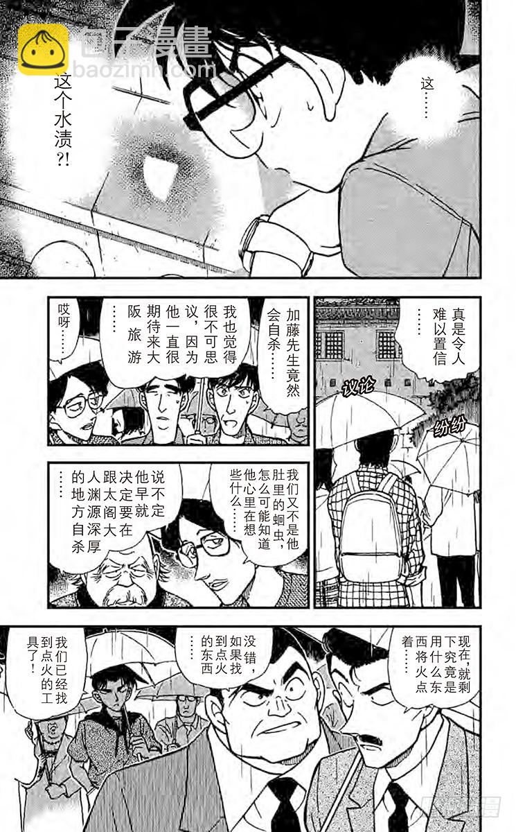🍟名侦探柯南 第32卷FILE.1 大将军的宝 第11页