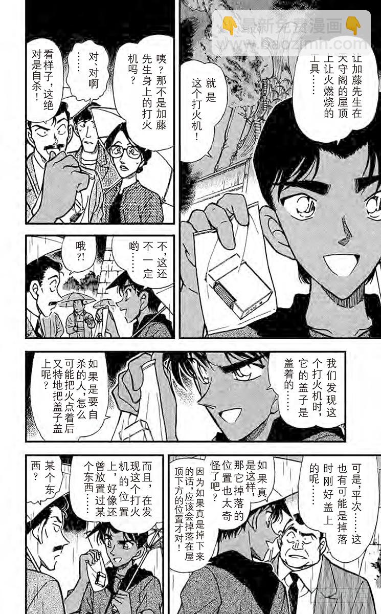 🍟名侦探柯南 第32卷FILE.1 大将军的宝 第12页
