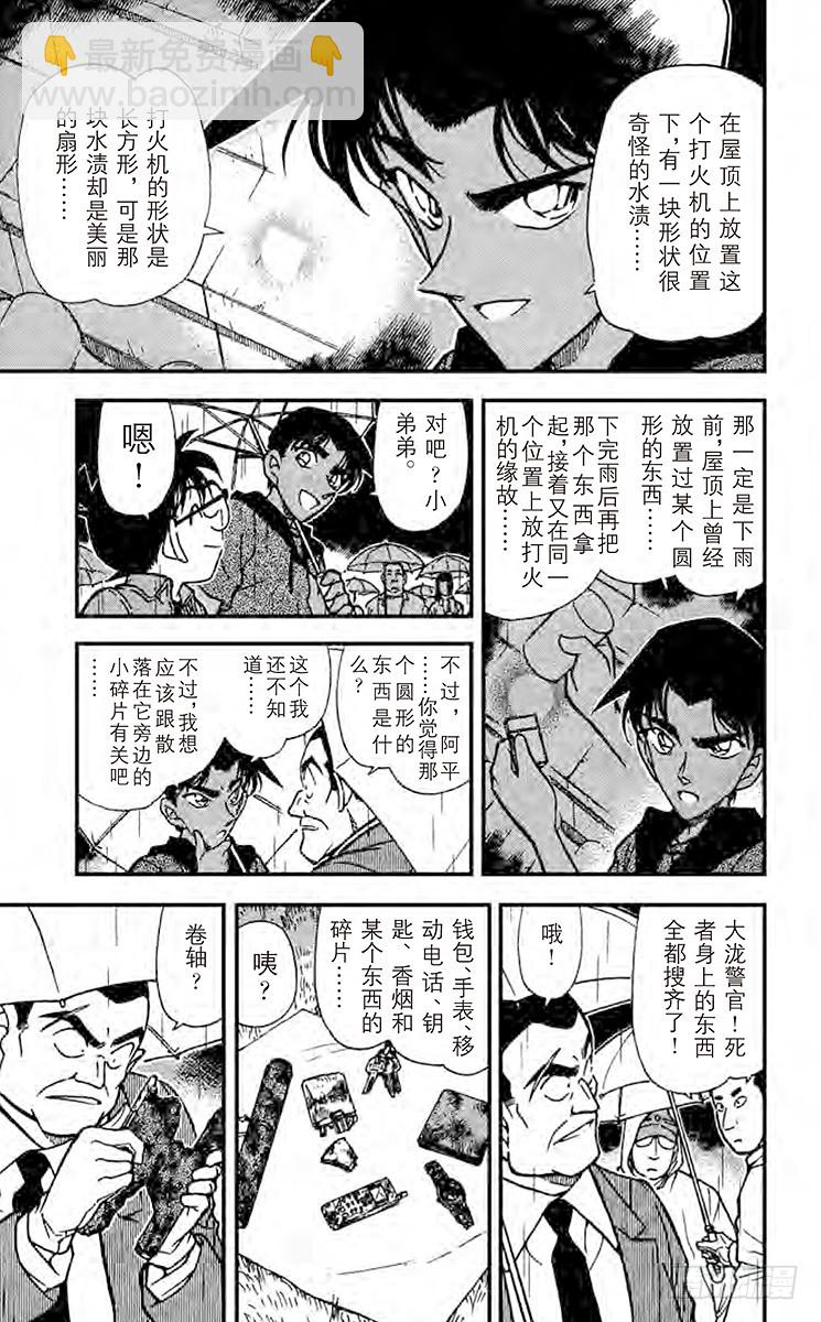 🍟名侦探柯南 第32卷FILE.1 大将军的宝 第13页