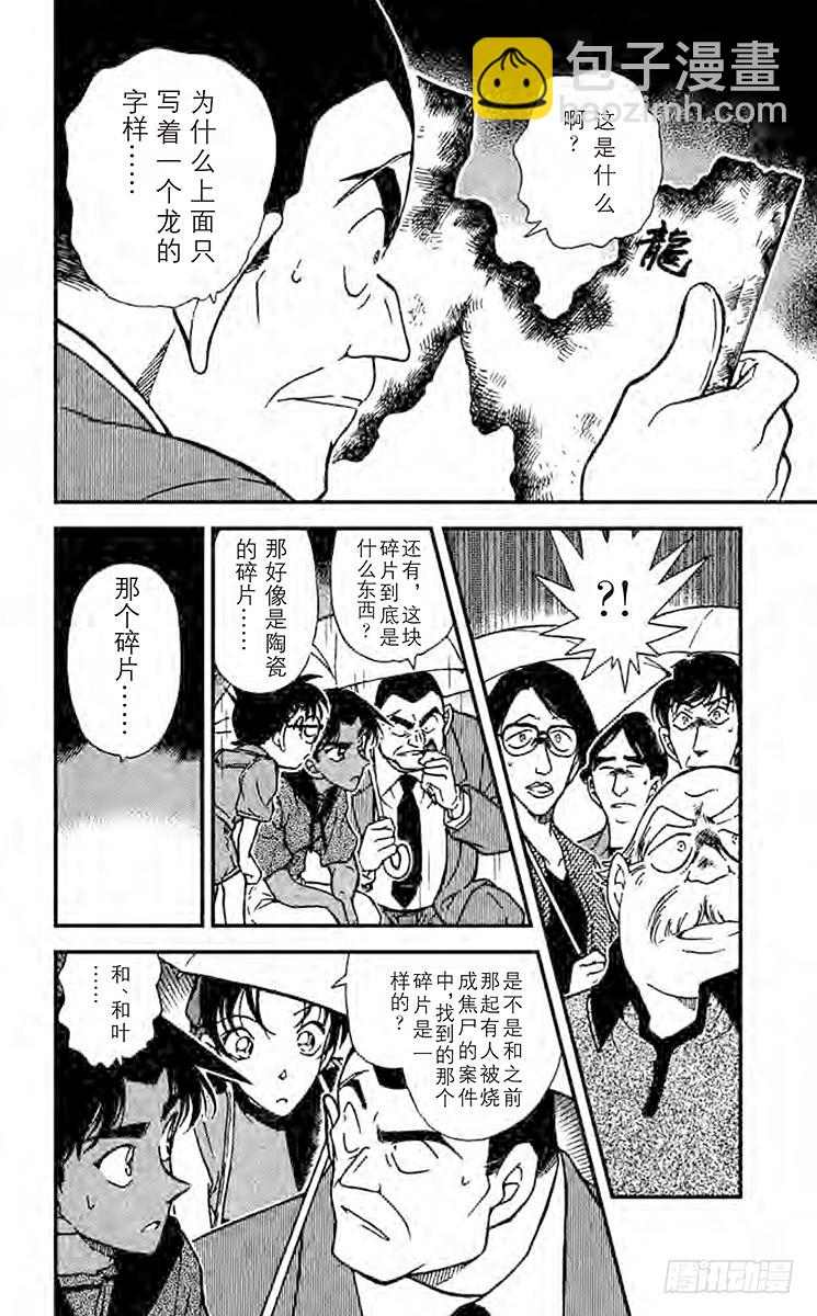 🍟名侦探柯南 第32卷FILE.1 大将军的宝 第14页