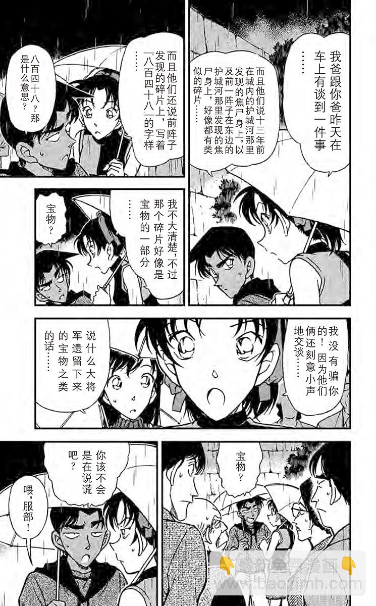 🍟名侦探柯南 第32卷FILE.1 大将军的宝 第15页