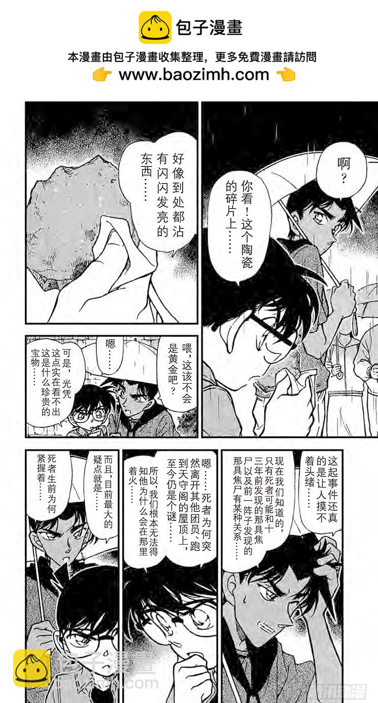🍟名侦探柯南 第32卷FILE.1 大将军的宝 第16页