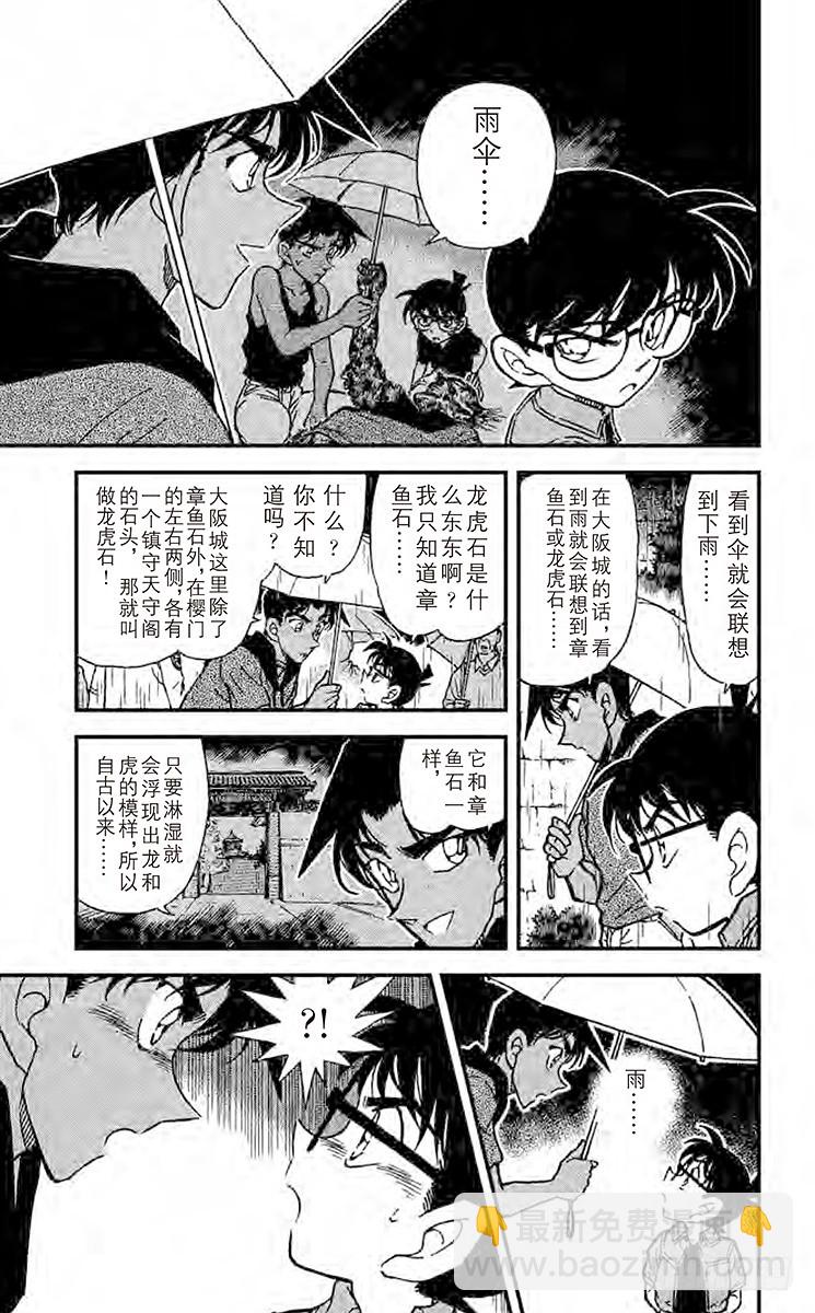 🍟名侦探柯南 第32卷FILE.1 大将军的宝 第17页