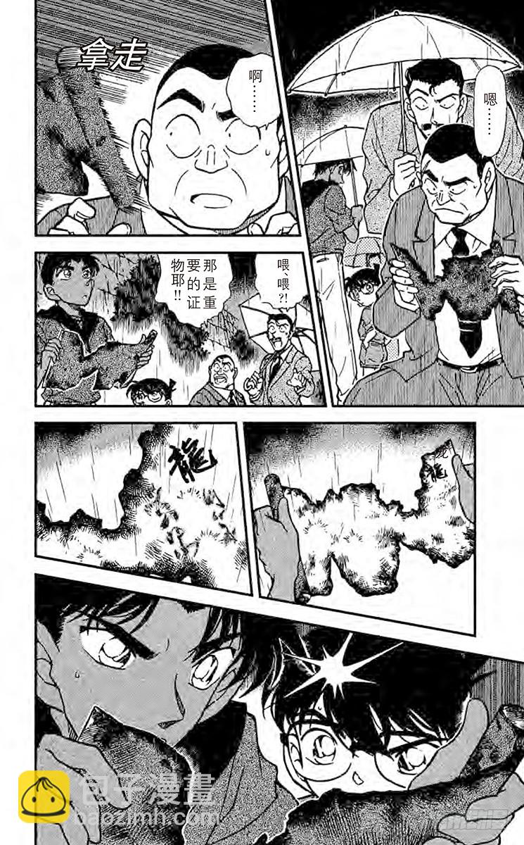 🍟名侦探柯南 第32卷FILE.1 大将军的宝 第18页