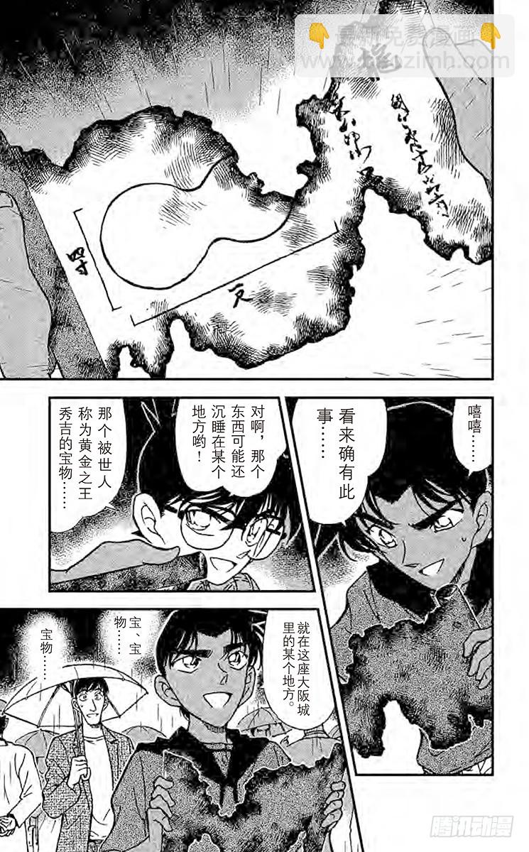 🍟名侦探柯南 第32卷FILE.1 大将军的宝 第19页
