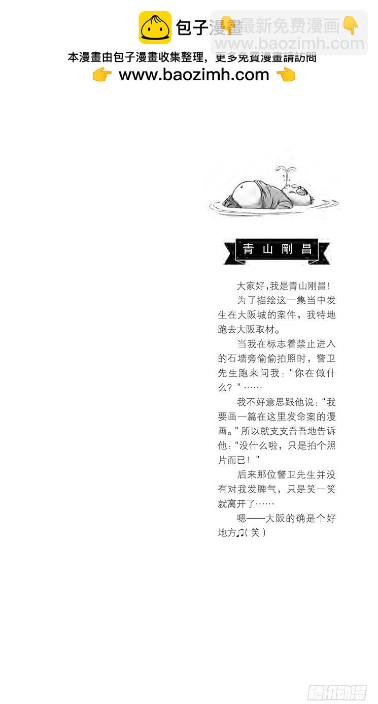 🍟名侦探柯南 第32卷FILE.1 大将军的宝 第2页