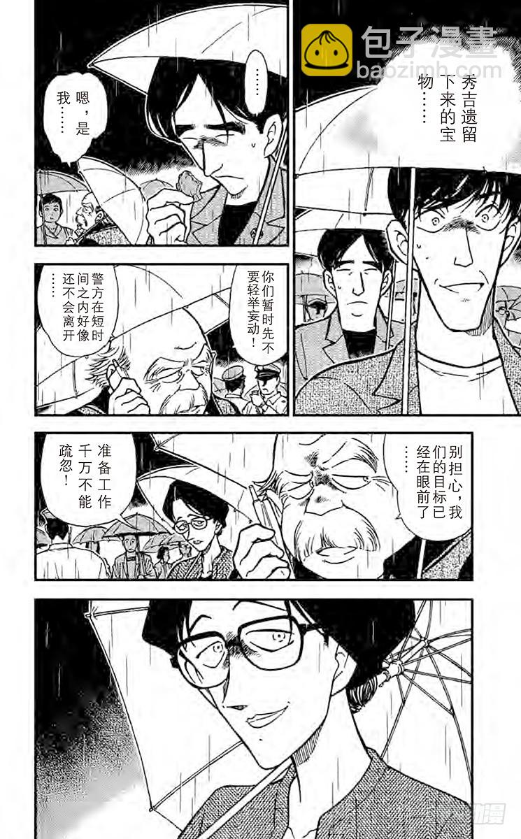 🍟名侦探柯南 第32卷FILE.1 大将军的宝 第20页