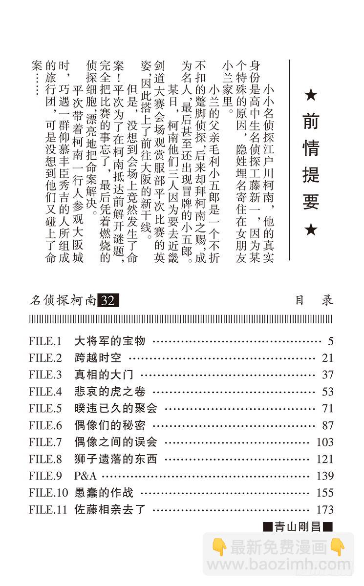 🍟名侦探柯南 第32卷FILE.1 大将军的宝 第4页
