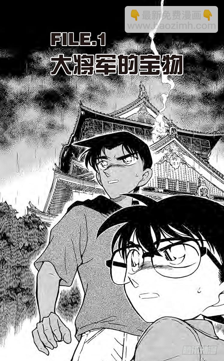 🍟名侦探柯南 第32卷FILE.1 大将军的宝 第5页