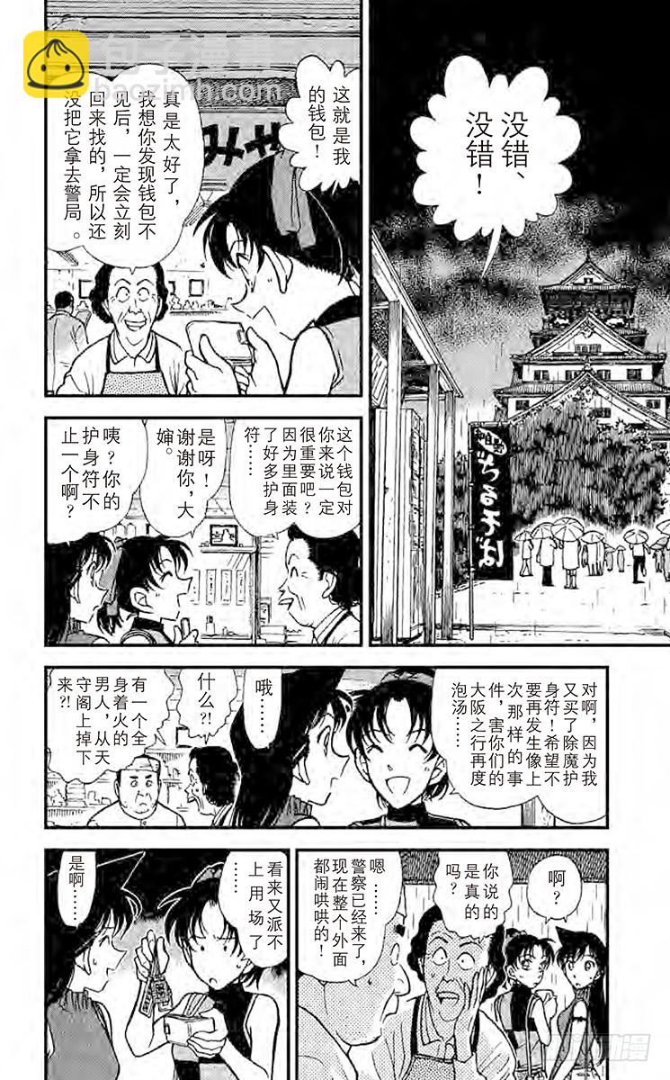 🍟名侦探柯南 第32卷FILE.1 大将军的宝 第6页